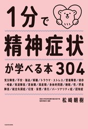 1分で精神症状が学べる本304