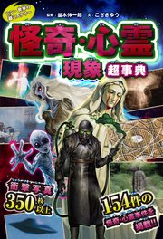 シン・世界の超ミステリー