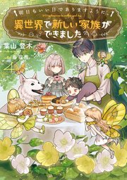 明日もいい日でありますように。