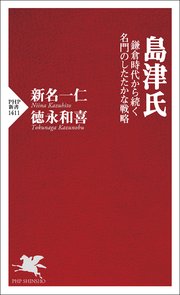 島津氏