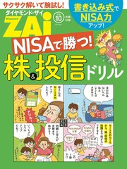 NISAで勝つ！株＆投信ドリル