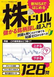 100％ムックシリーズ 新NISAではじめる株ドリル