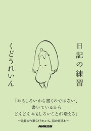 日記の練習