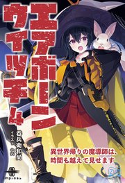 エアボーンウイッチ