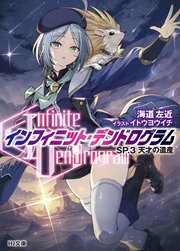 <Infinite Dendrogram>-インフィニット・デンドログラム-