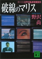 破線のマリス