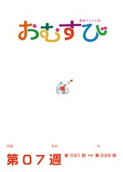 NHK 連続テレビ小説 おむすび シナリオ集 第7週
