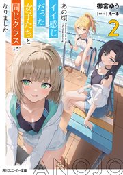 あの頃イイ感じだった女子たちと同じクラスになりました