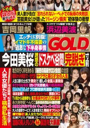 実話ナックルズGOLD[ライト版]