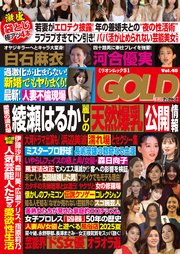 実話ナックルズGOLD vol.45 ライト版