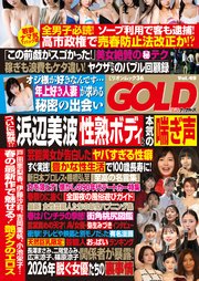 実話ナックルズGOLD[ライト版]
