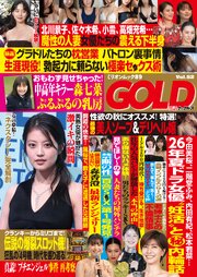 実話ナックルズGOLD[ライト版] 52巻