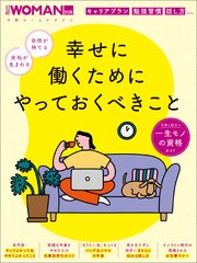 幸せに働くためにやっておくべきこと
