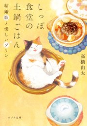 しっぽ食堂の土鍋ごはん