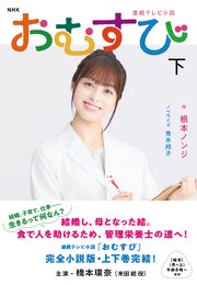 NHK連続テレビ小説 おむすび