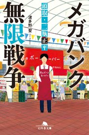 メガバンク