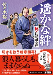 斬！ 江戸の用心棒