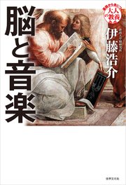 脳と音楽