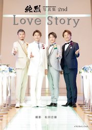 純烈写真集 2nd Love Story