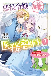 正臣くんに娶られました。 story1 ジョシィ文庫（最新刊）｜無料漫画