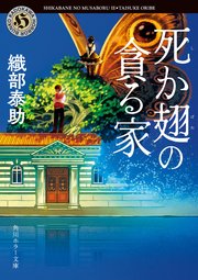 出雲秋泰シリーズ