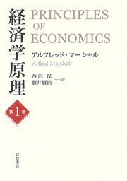 経済学原理 第1巻