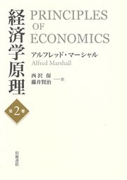 経済学原理 第2巻