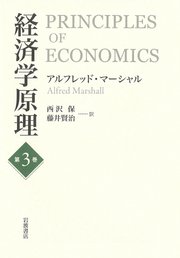 経済学原理