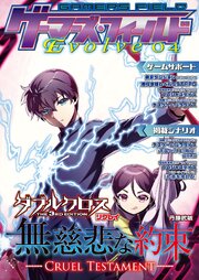 ゲーマーズ・フィールド Evolve