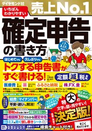 いちばんわかりやすい確定申告の書き方 令和7年3月17日締切分