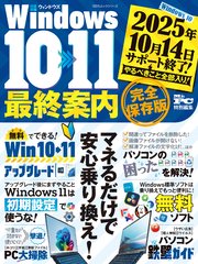 100％ムックシリーズ Windows10>>>11 最終案内