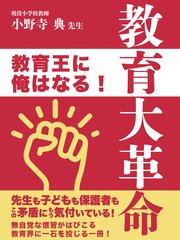 教育大革命