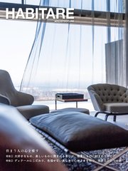 HABITARE ARCHITECTURE 住まう人の心を癒す