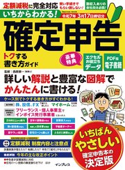 いちからわかる！ 確定申告 トクする書き方ガイド 令和7年3月17日締切分