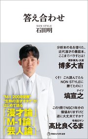 答え合わせ（マガジンハウス新書）