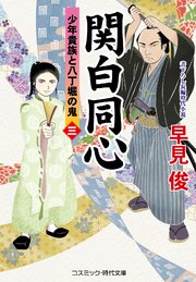関白同心