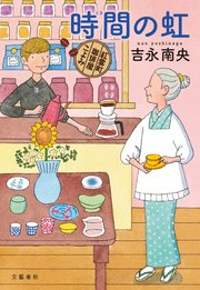 紅雲町珈琲屋こよみ