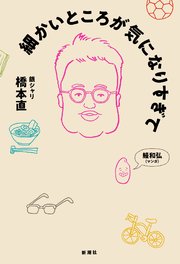 細かいところが気になりすぎて