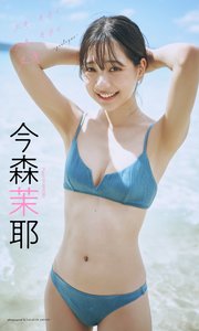 今森茉耶『週プレ プラス！』アザーカット集「スキ、キライ、スキ、キライ、スキ・・・～prologue～」