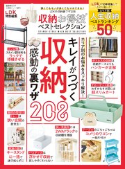晋遊舎ムック お得技シリーズ271 収納お得技ベストセレクション