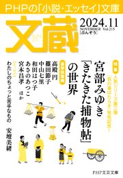 文蔵 2024．11
