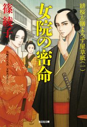 緋桜左膳よろず屋草紙