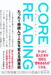 コアリーディング