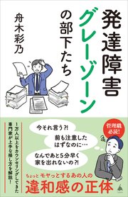 発達障害グレーゾーンの部下たち