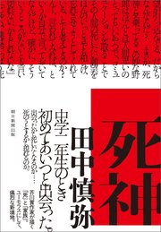 死神