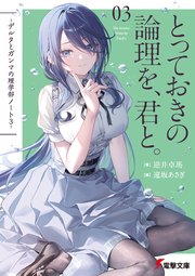 デルタとガンマの理学部ノート