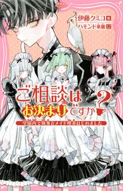 ご相談はお決まりですか？