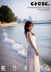 桃乃木かな電子写真集 cresc. 9th PHOTOBOOK『Crescendo』Other Cut Edition