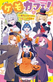 ケモカフェ