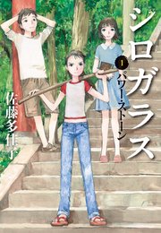 シロガラス 1 パワー・ストーン